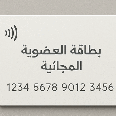 الباقة مجانية